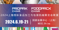 2024上海國際食品加工與包裝機械展覽會聯展